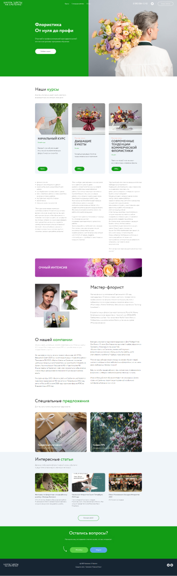 Компания «Цветы на сретенке»