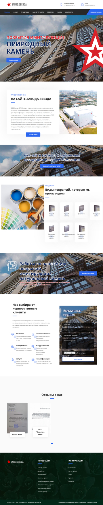Компания «Завод Звезда»