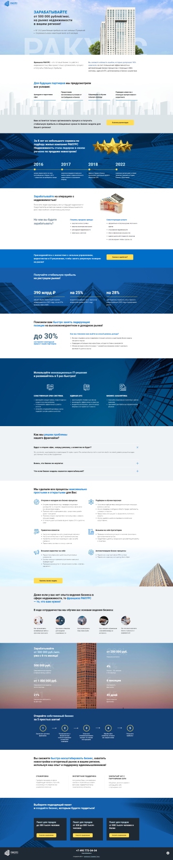 Компания «Ракурс»