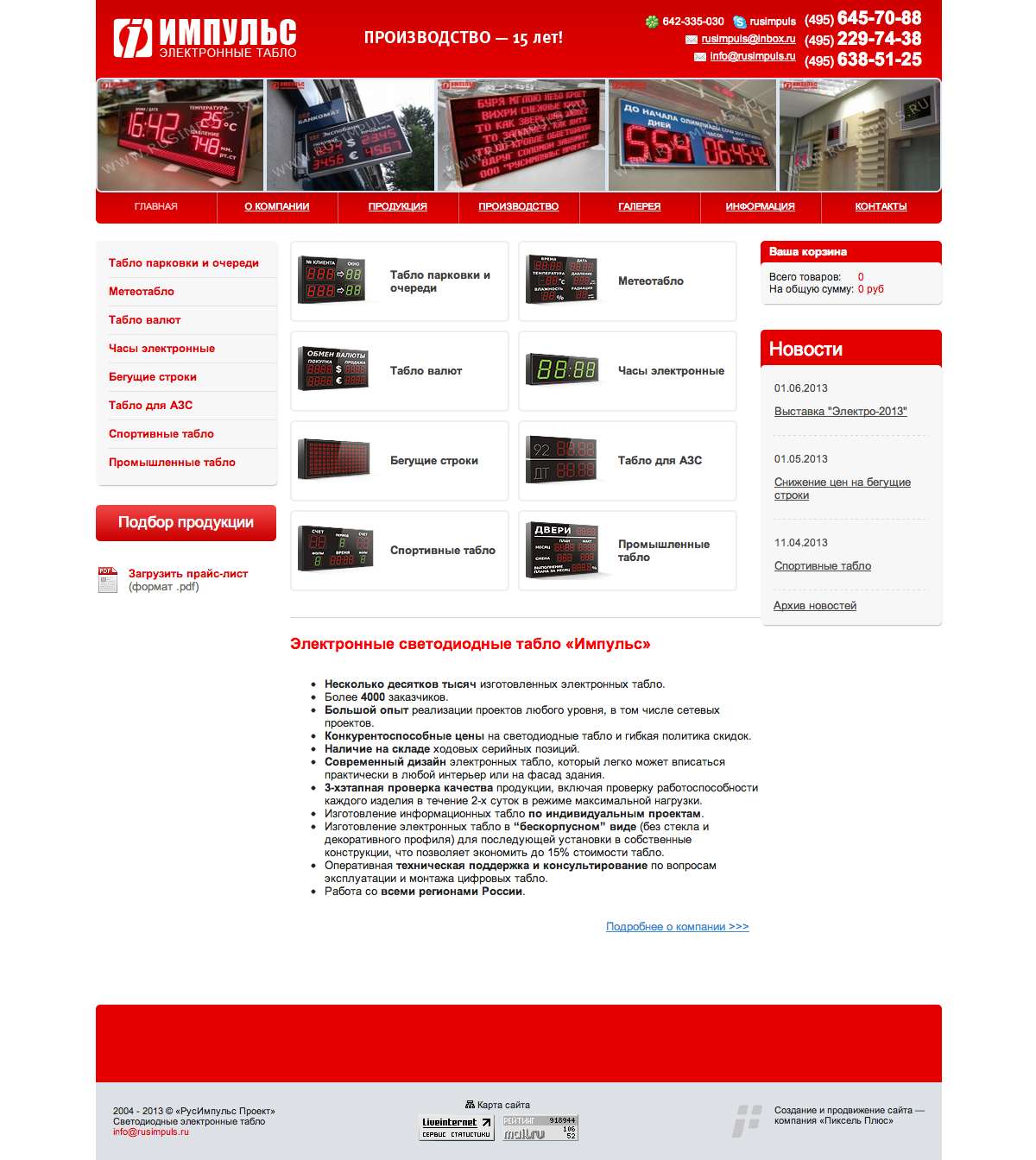 Компания «РусИмпульс Проект»