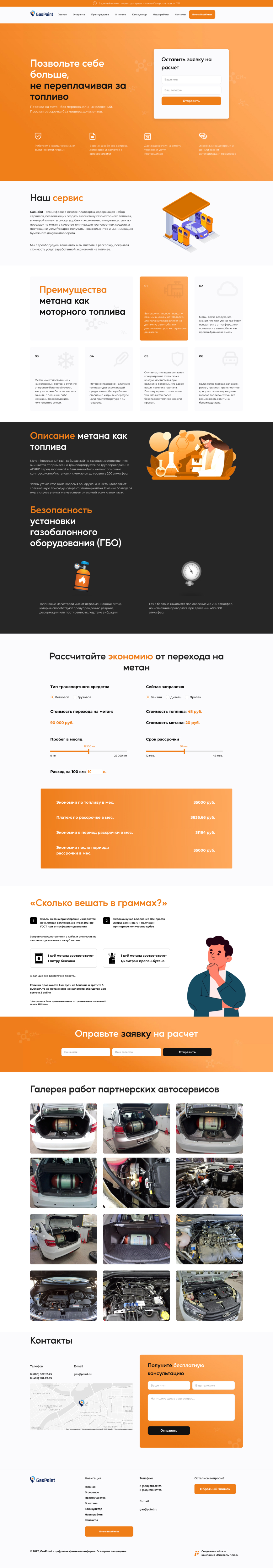 Финтех-платформа «GasPoint»