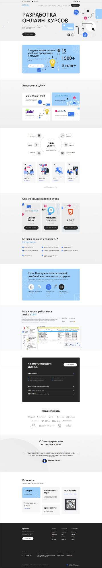 Компания «ЦРММ»