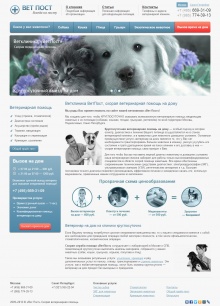 Ветклиника «ВетПост»