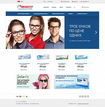 Компания «Линзмастер»