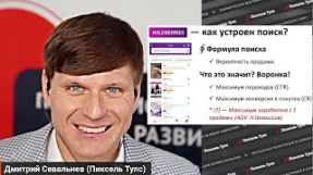 Видео Формула поиска OZON и Wildberries, как работает и устроен ПОИСК на маркетплейсах?