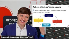 Видео Управление SEO с помощью 2 циклов: ПРИОРИТЕТЫ и работа с Backlog'ом