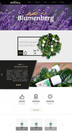 Натуральная косметика «Blumenberg»