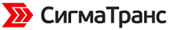 Транспортная компания «СигмаТранс»