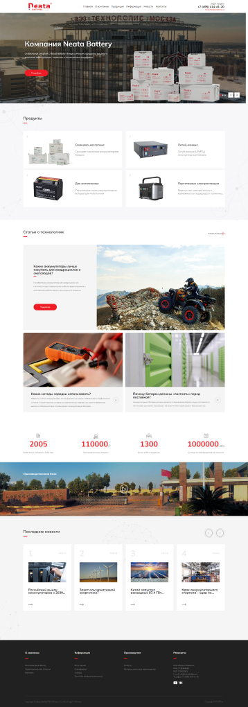 Компания «Neata Battery»