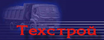 Техстрой