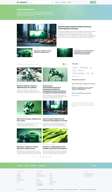 Компания «WINNUM»