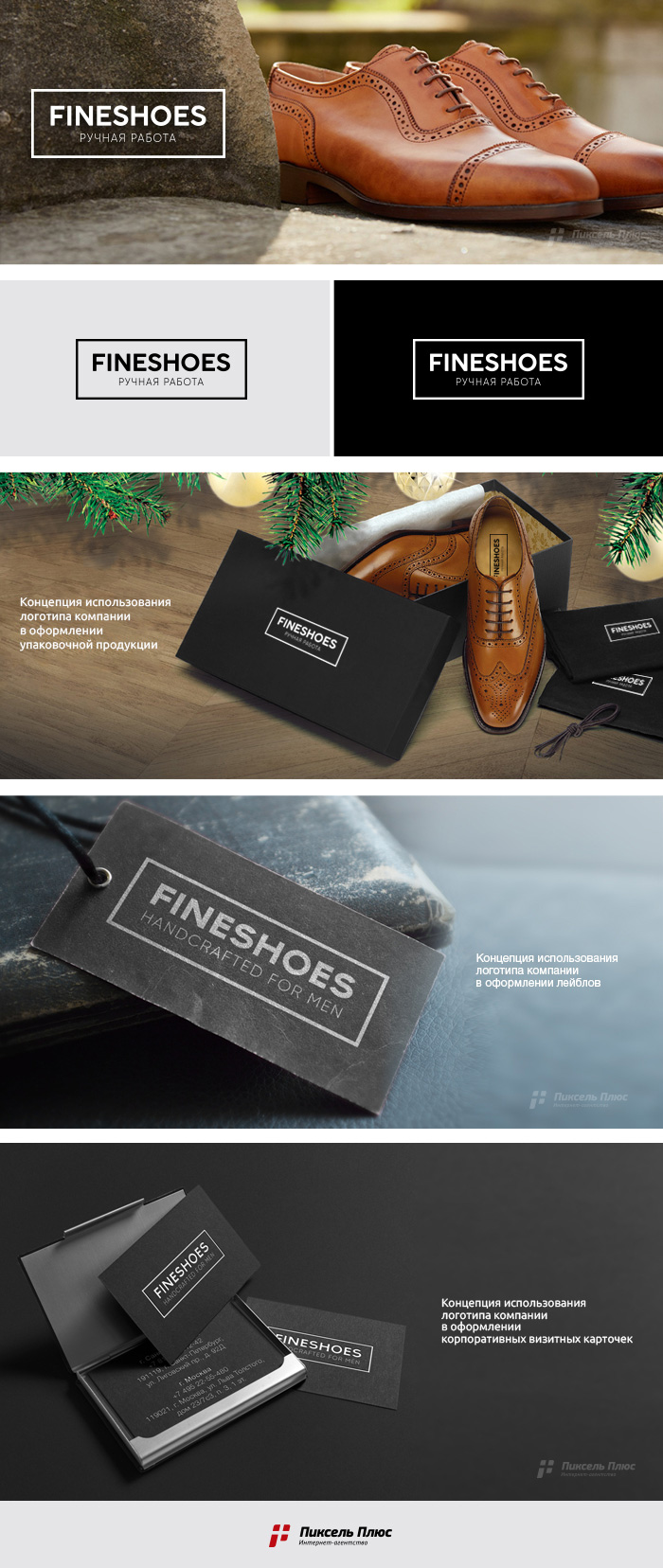Компания «Fineshoes»