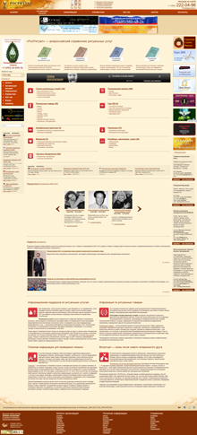 Компания «РосРитуал»