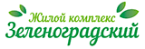 ЖК «Зеленоградский»