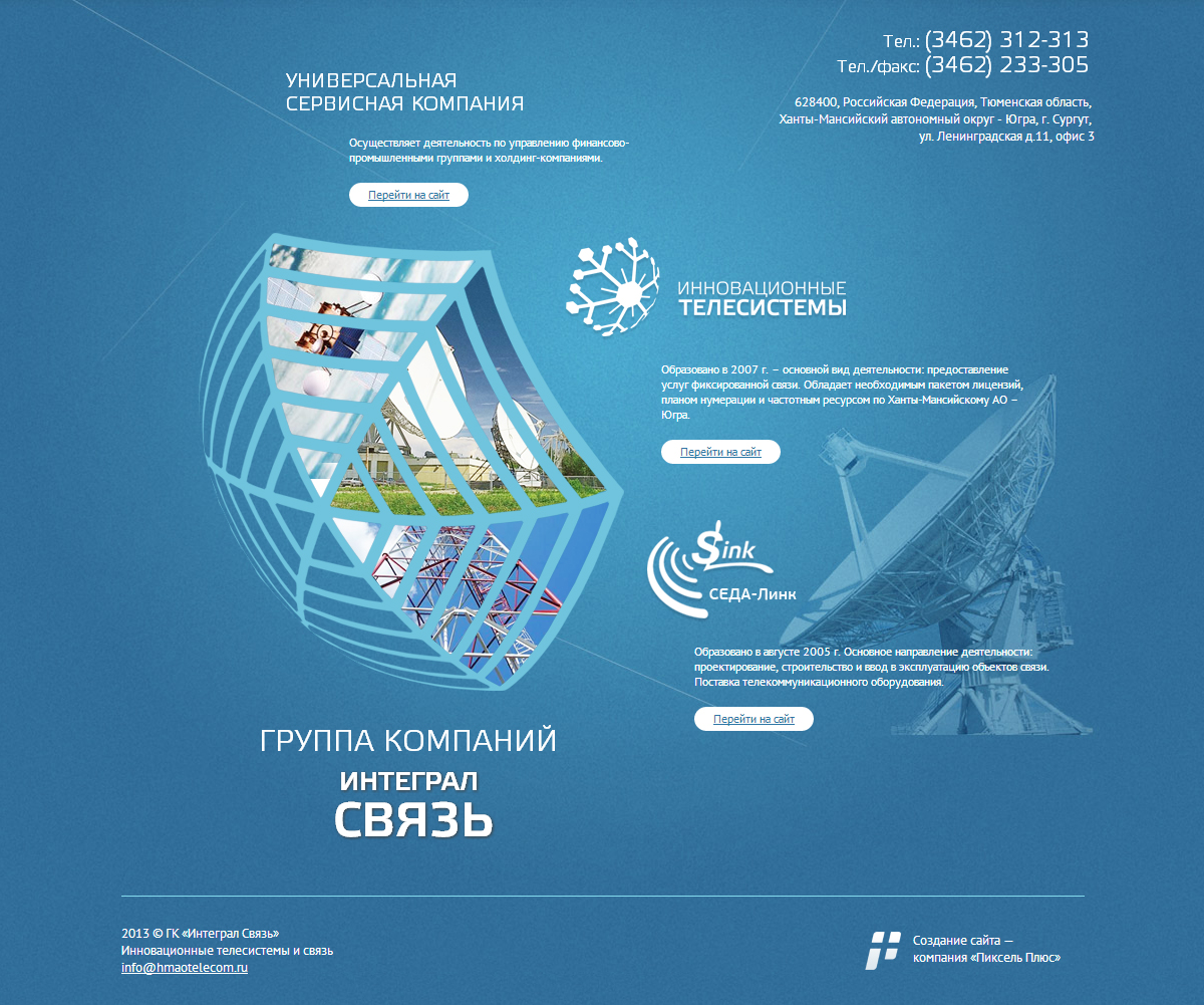 Ооо инфо связь проект