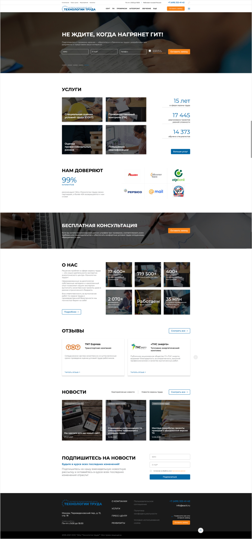 Компания «Технологии труда»