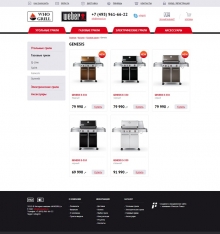 Интернет-магазин «WHOGRILL»