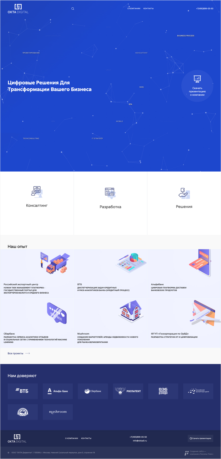 Компания «OKTA DIGITAL»