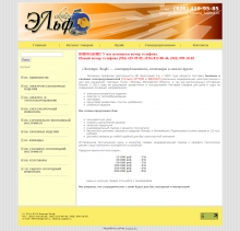 Компания «Электро Эльф»