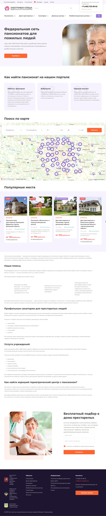 Компания «Заботливые сердца»