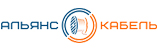 Компания «Альянс-Кабель»