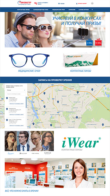Сеть салонов оптики «Линзмастер»
