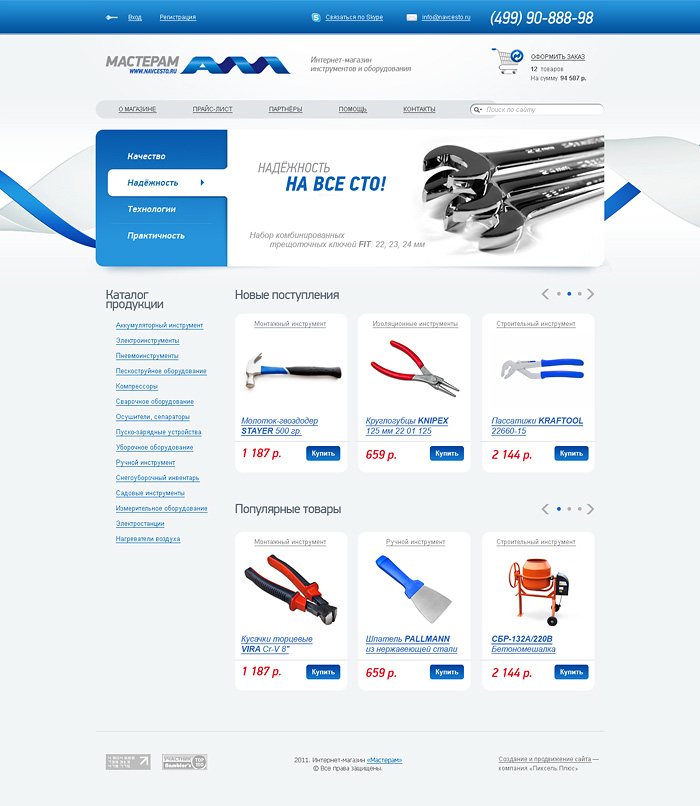 Интернет-магазин «Мастерам»