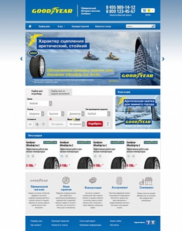 Компания «Goodyear»
