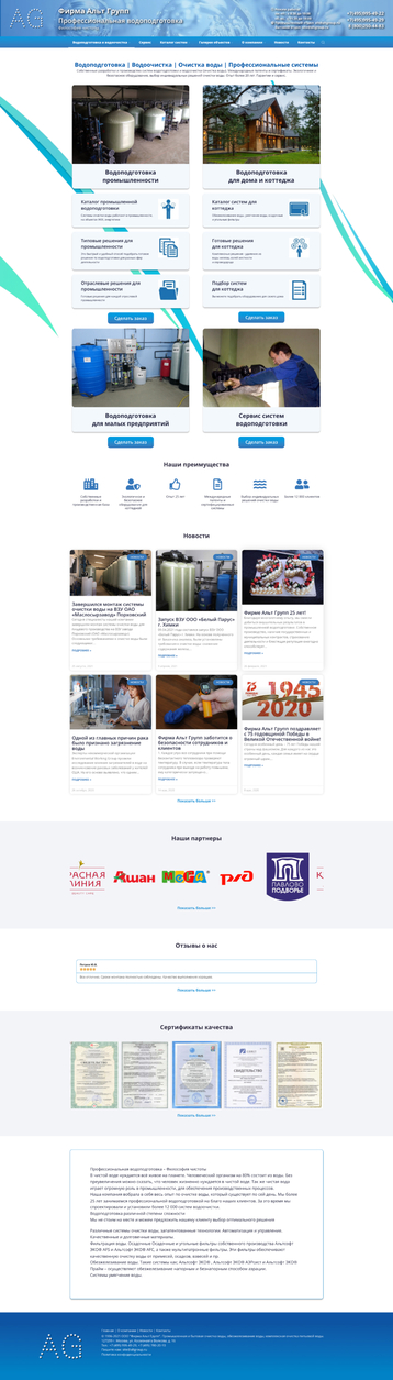 Компания «Альт Групп»