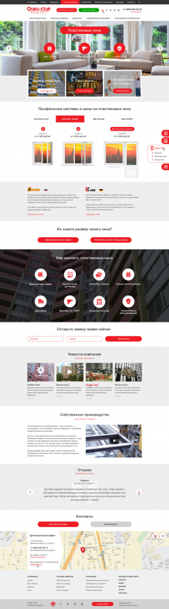 Компания «Окна-Стар»