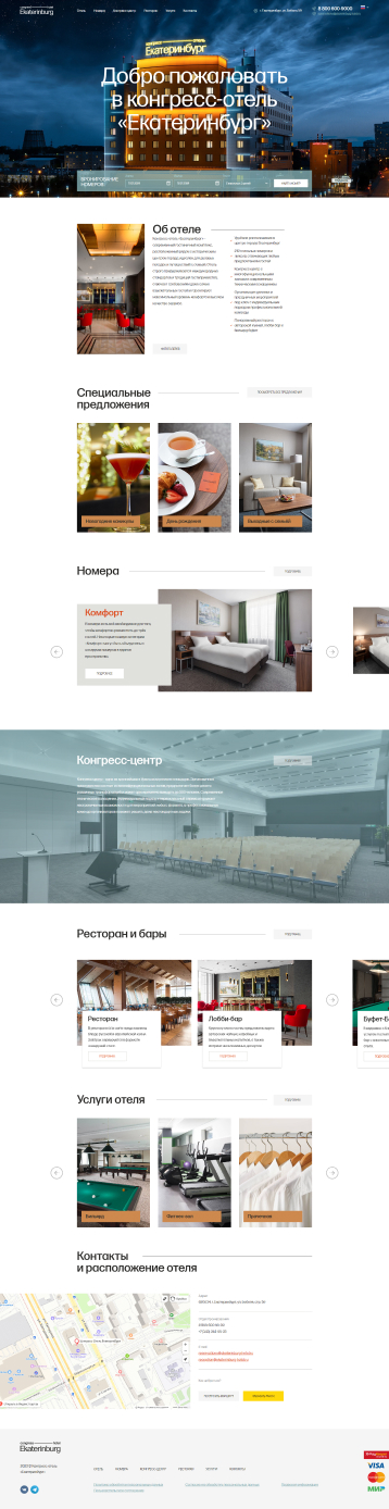 Конгресс-отель «Екатеринбург»