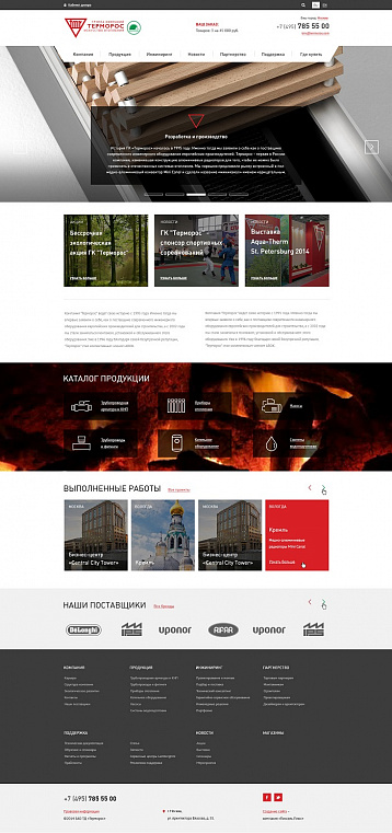 Компания «Терморос»