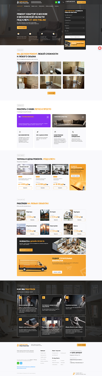 Компания «Комфортное просртанство»