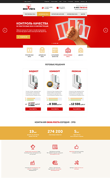 Компания «Окна Роста»