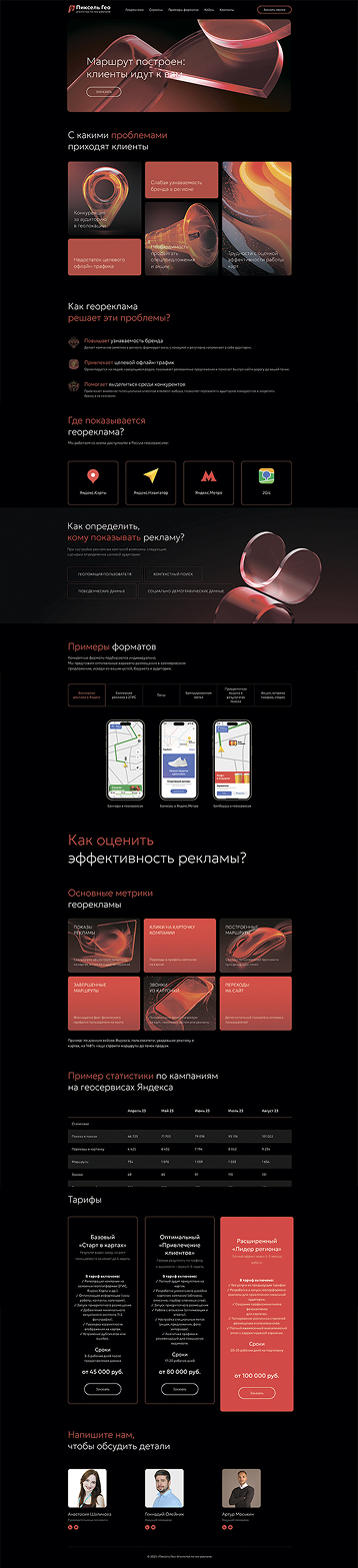 Компания «Пиксель Гео»