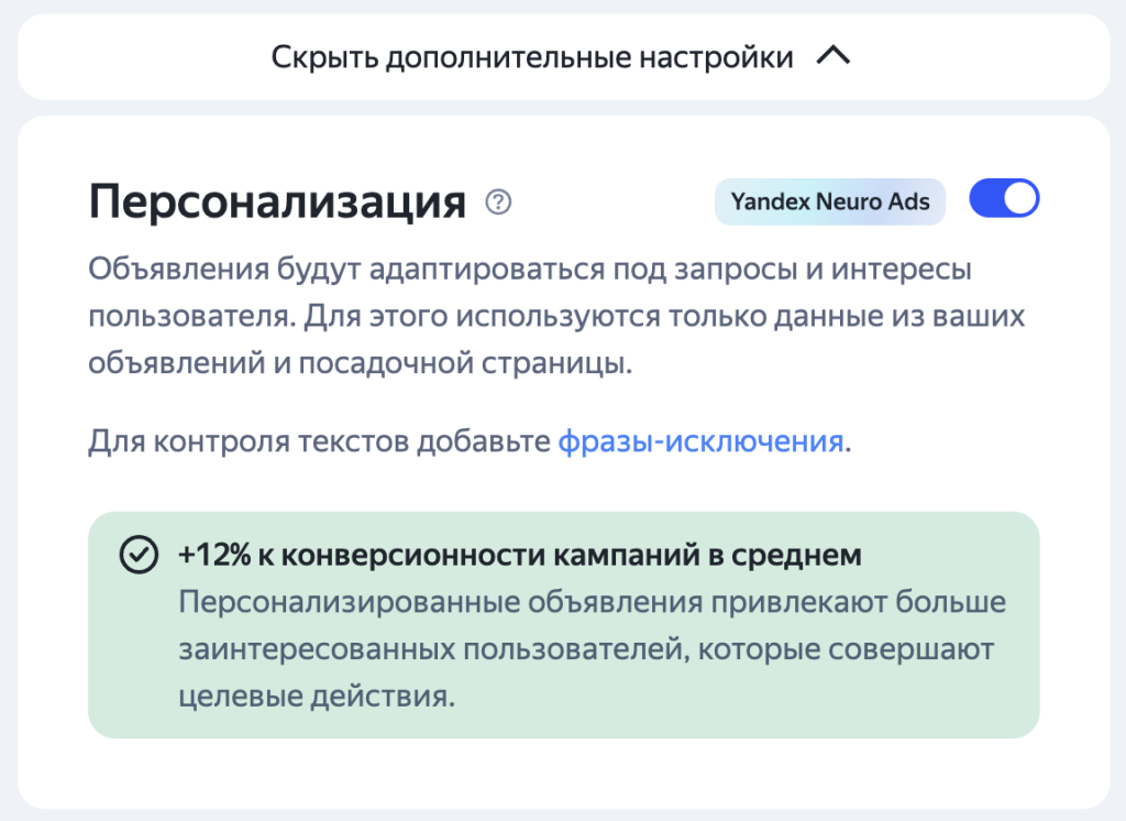 Cкриншот интерфейса ЕПК с переключателем «Персонализация» в блоке «Дополнительные настройки»