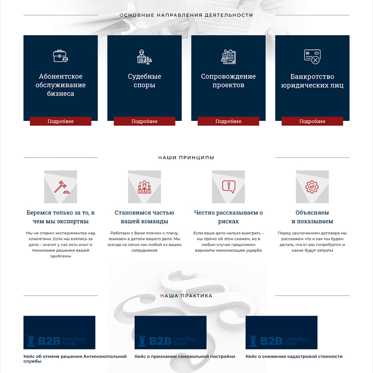 Компания «B2B Consulting Group»