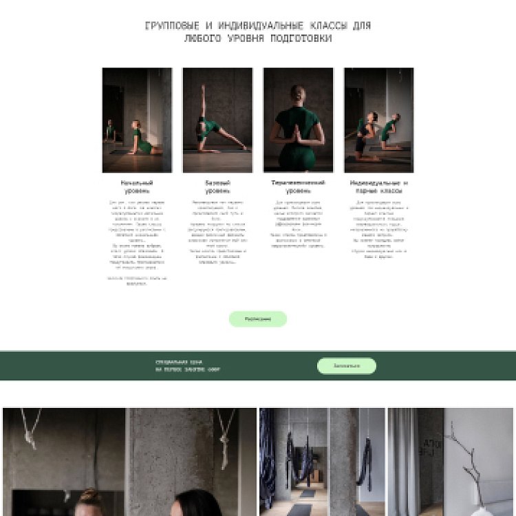 Компания «ЙОГА LAB»