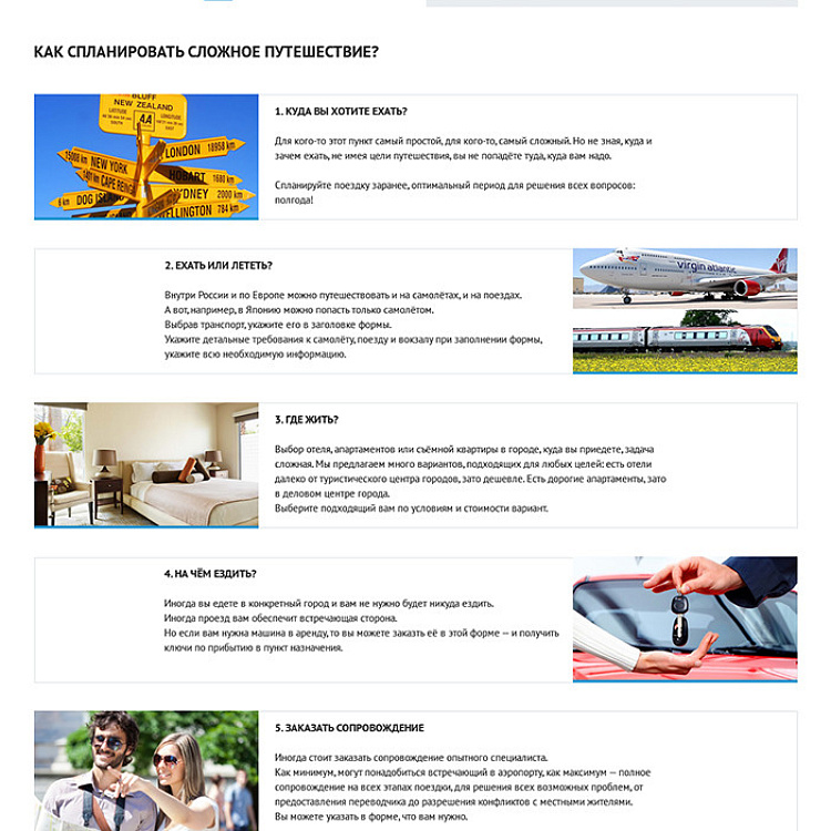 Сервис «Летим.гуру»