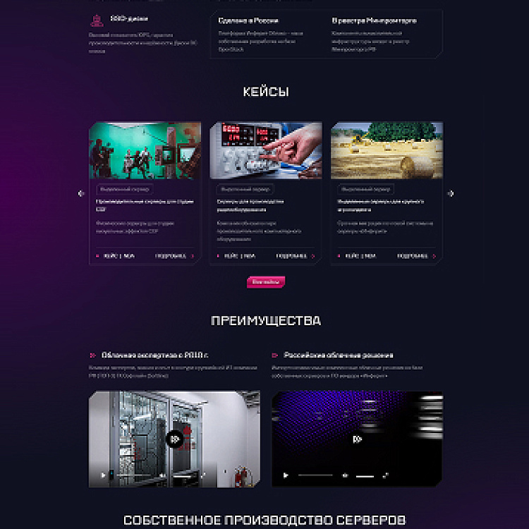 Компания «Инферит Облако»