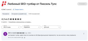 Пример работы с SEO-тулбар Пиксель Тулс