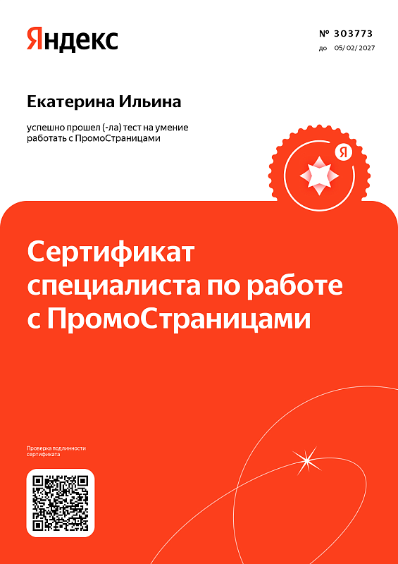Яндекс ПромоСтраницы — Екатерина Ильина