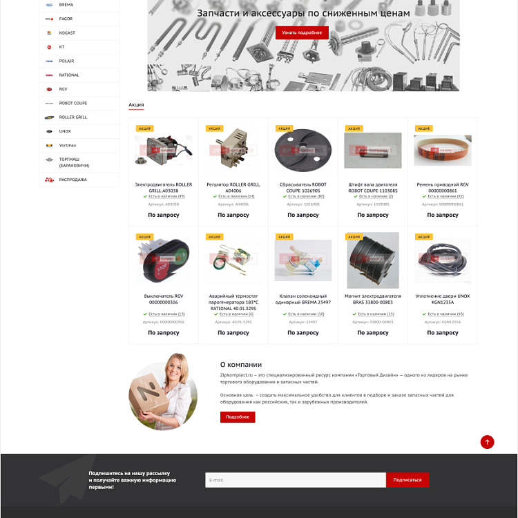 Компания «ZIP komplect»