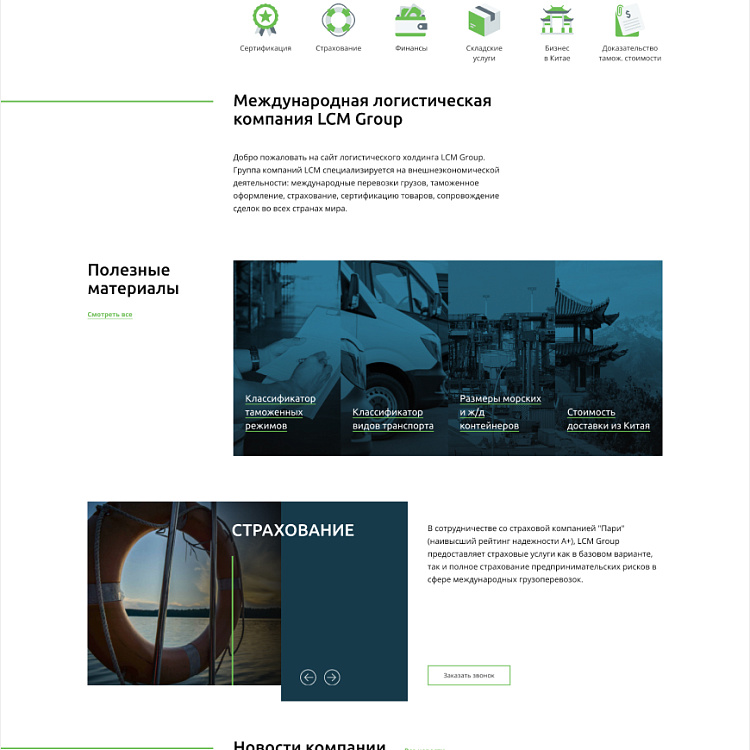 Компания «LCMGroup»