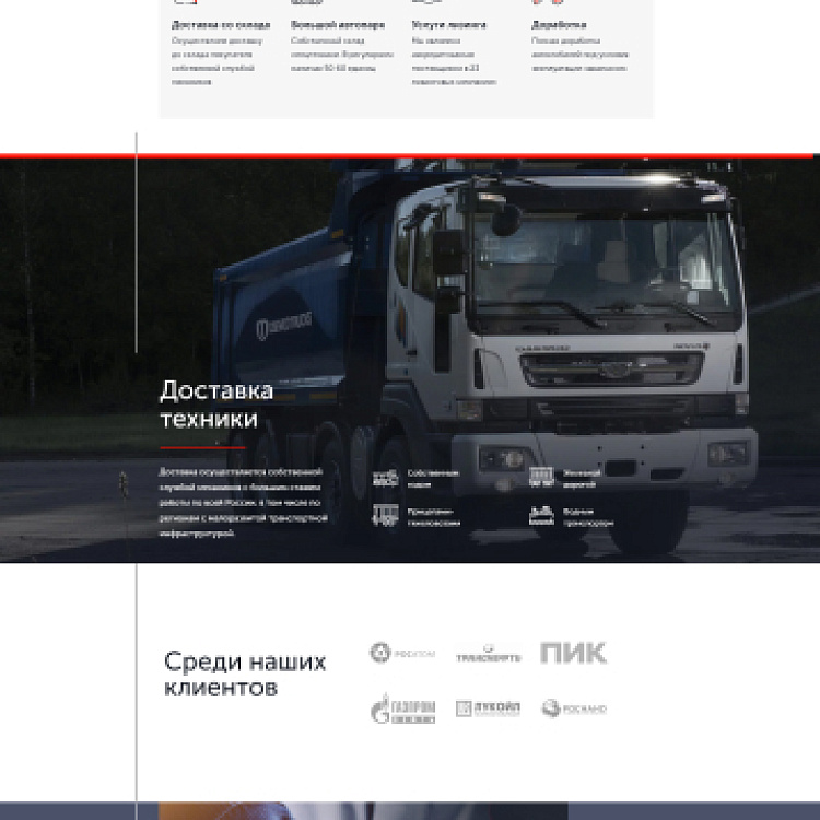 Компания «Truckplanet»