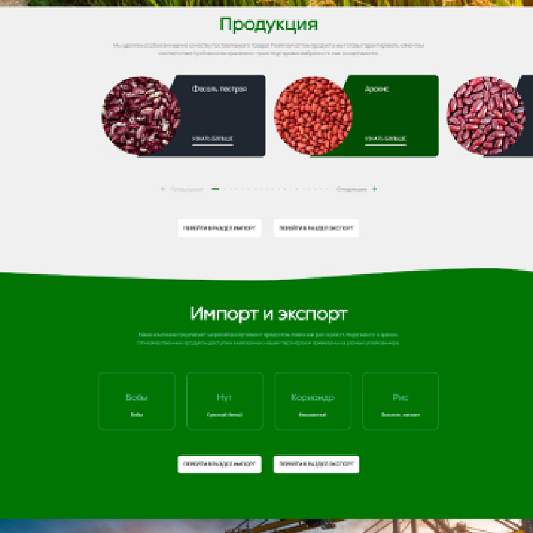 Компания «АгроТрейдРус»