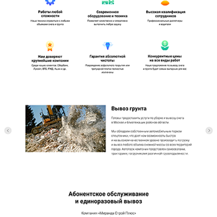 Компания «Стопснегу»