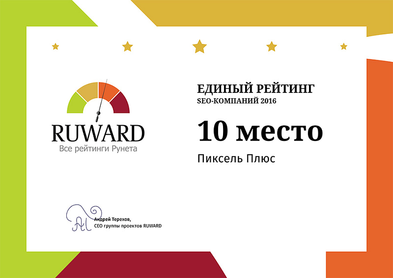 2016 Ruward - SEO