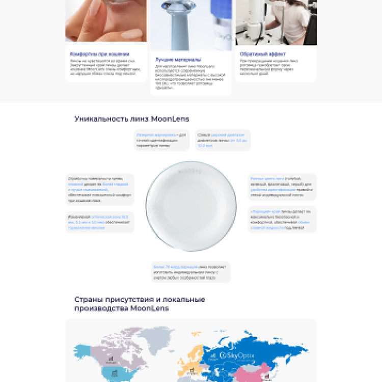 Компания «MoonLens»