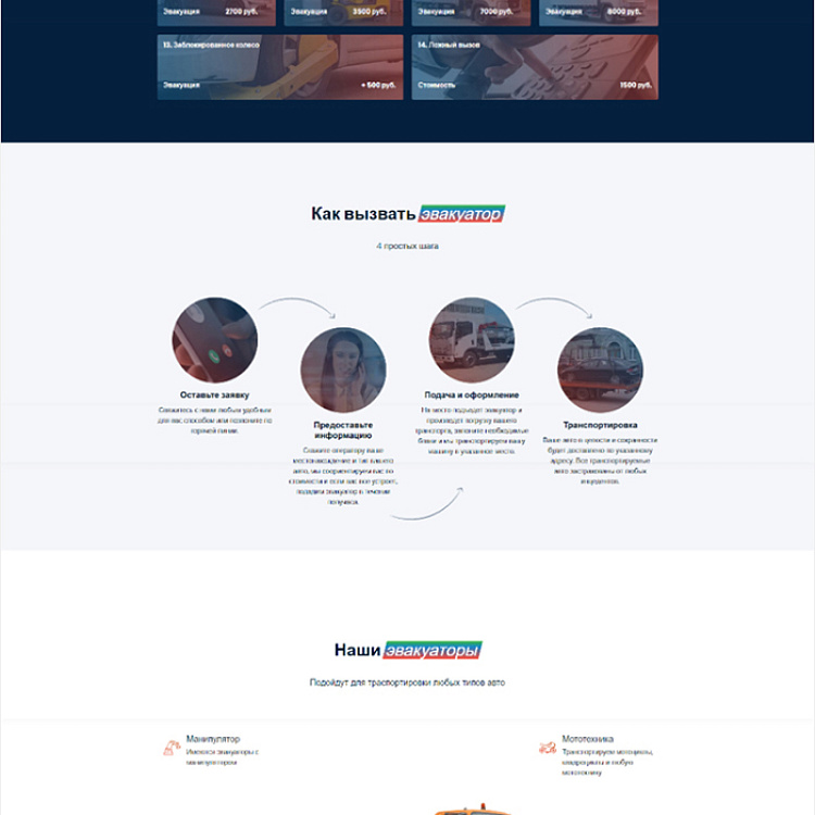 Служба эвакуаторов